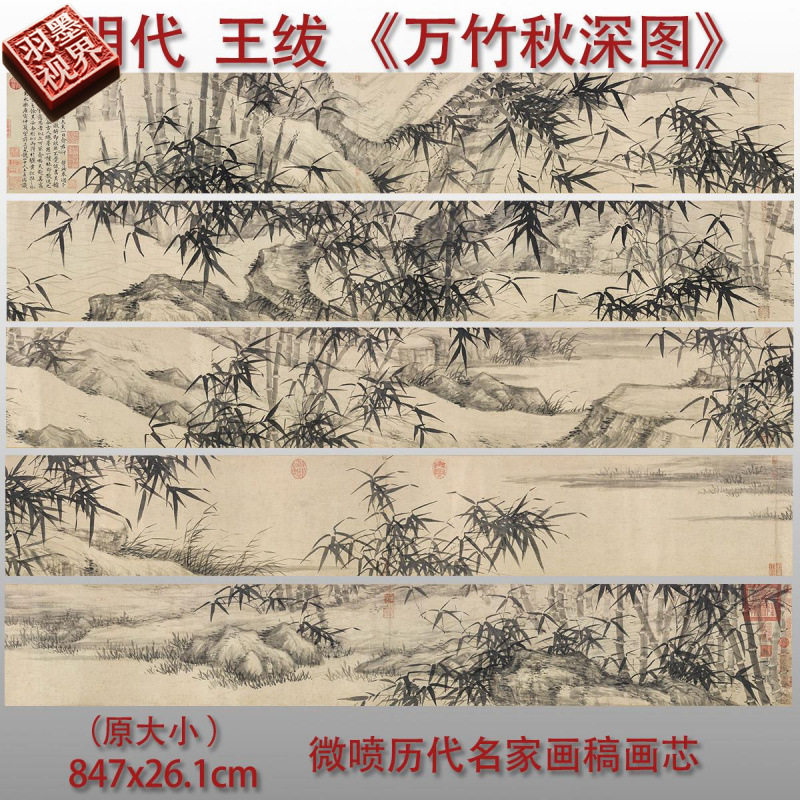 明代王绂万竹秋深图微喷复制品山水画临摹画芯装饰画稿仿古复制品