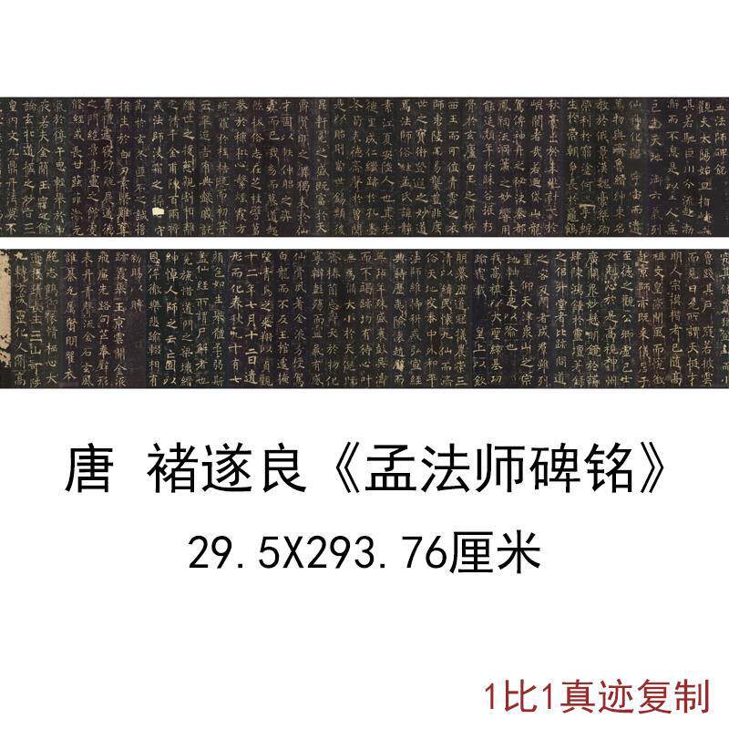 褚遂良孟法师碑铭复古书法字画楷书碑帖拓本真迹高清微喷复制装饰