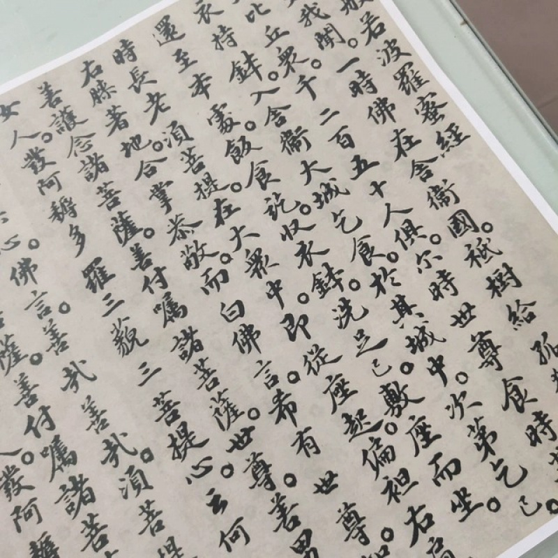 苏轼金刚经书法长卷高清复制