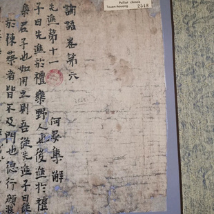 敦煌遗书法藏论语卷第六先进篇复古书法字画写经真迹微喷字帖卷轴