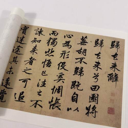 赵孟頫行书归去来辞复制品