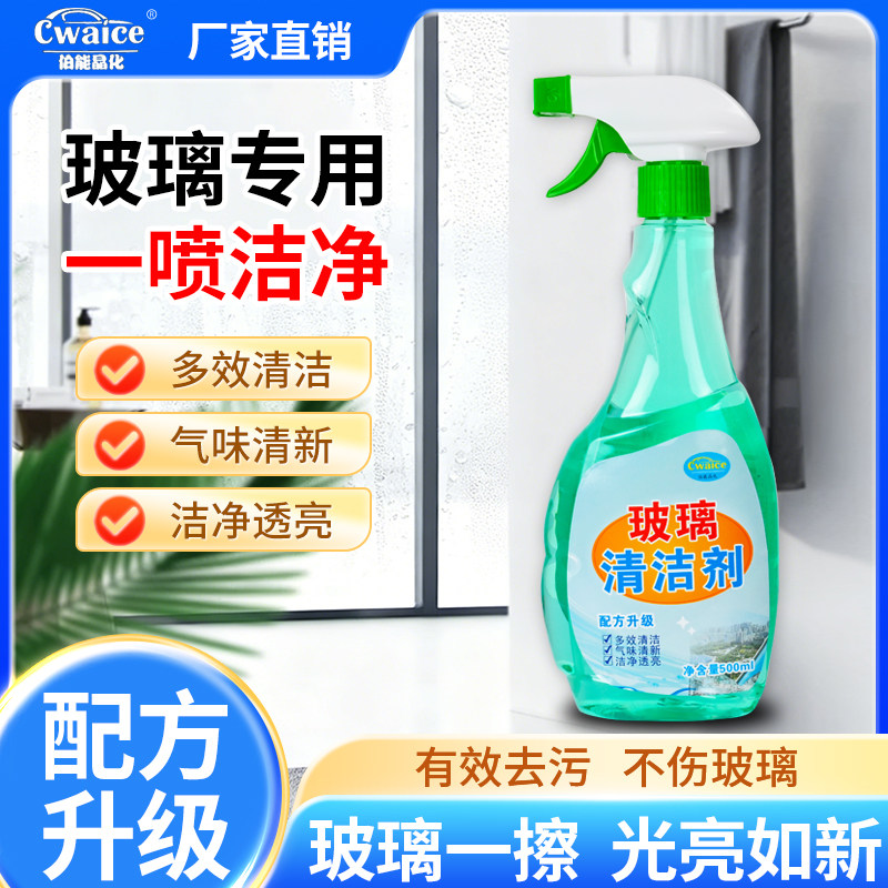 强力去污玻璃清洁剂浴室窗镜