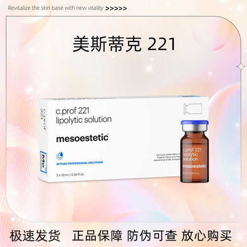 进口批文美斯蒂克硅烷醇精华