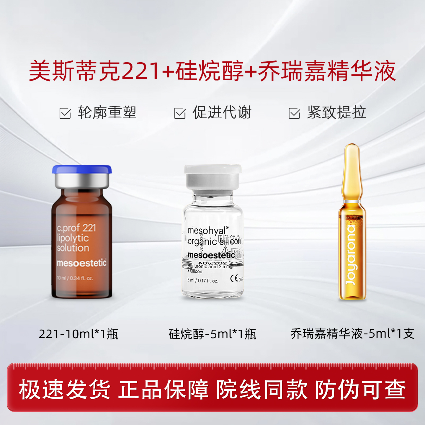 美斯蒂克硅烷醇221复配小棕瓶