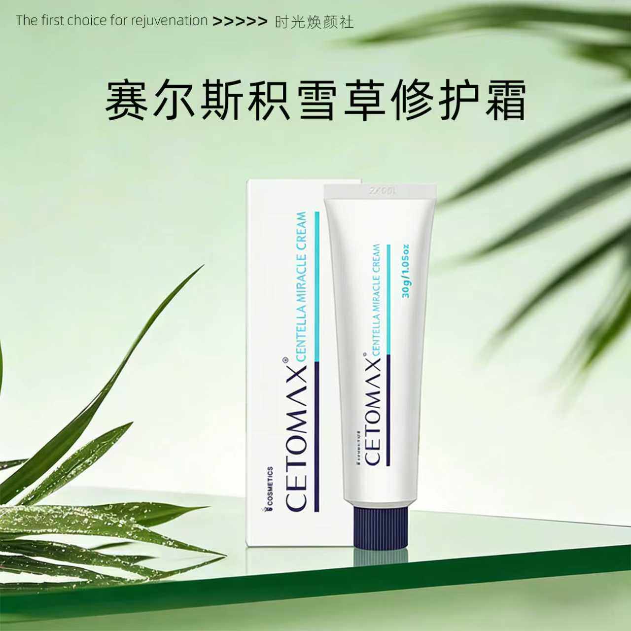 赛尔斯积雪草修护霜舒缓肌肤韩国CETOMAX奇迹再生面霜敏感肌专用