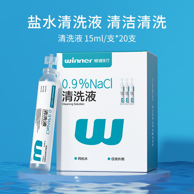 稳健生理性盐水医用小支0.9%氯化钠清洗液洗鼻纹绣湿敷脸ok漱口,医疗器械,洗鼻器／吸鼻器,淘宝优惠券,粉丝福利购,淘宝优惠卷