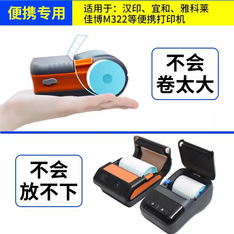 无管芯热敏不干胶标签纸贴可写便携式打印机条码纸快递驿站标签纸