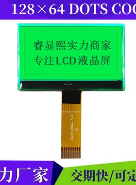 电话机黄绿底lcd显示屏2.7寸LCD模组订做FSTN串并口单色12864液晶