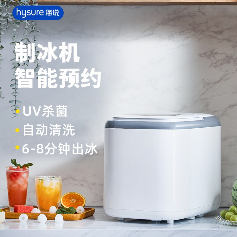 hysure海说制冰机小型家用迷你冰块机冷饮气泡冰块机商用造冰机
