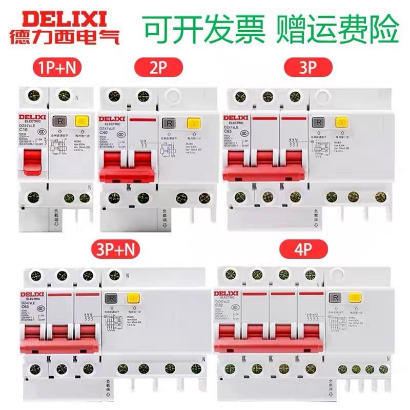 现货1PC10小型漏电开关断路器