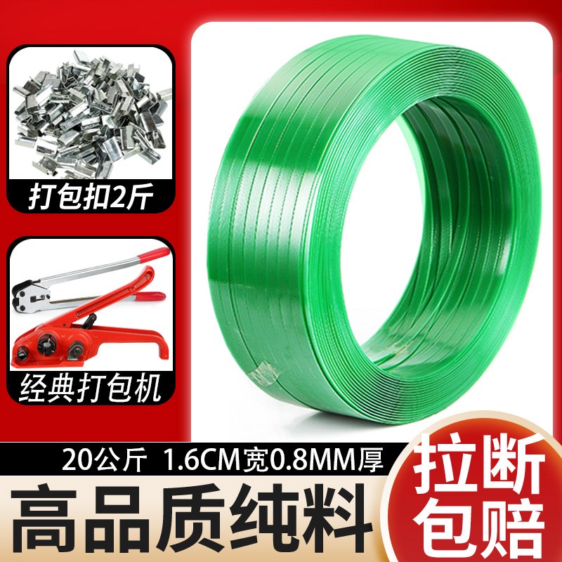 塑钢打包带塑钢带pet捆绑带捆扎包装扎带1608塑料打包机打包扣机