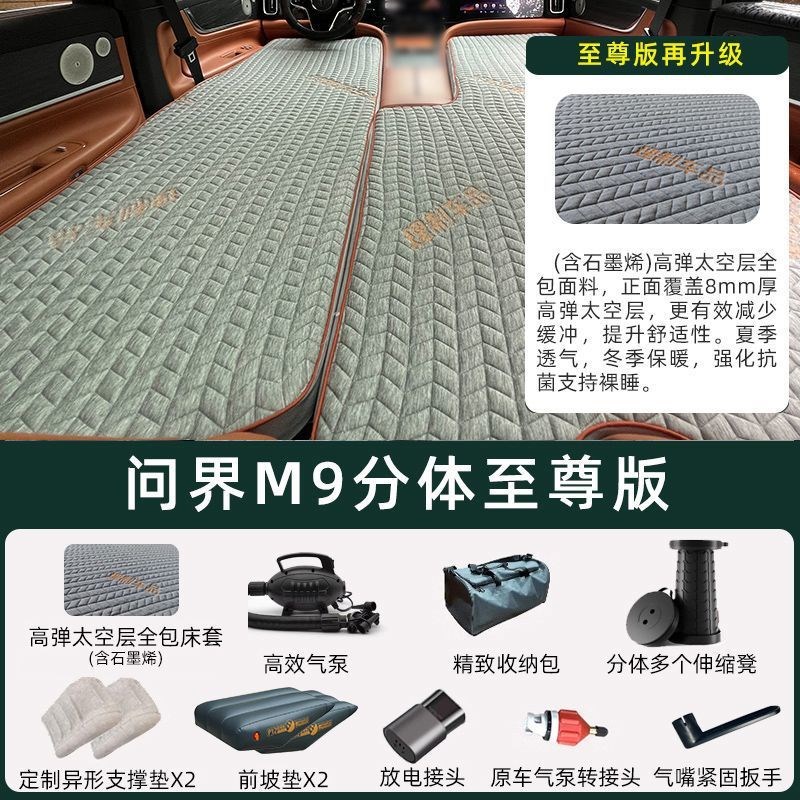 AITO问界M7/M9充气床SUV后排拉丝车载床垫露营睡觉床车过夜旅行床