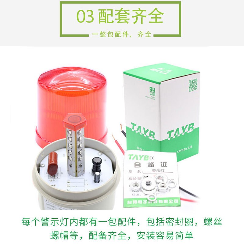 台邦 TB-1101警示灯可做常亮 大分贝 旋转无声报警器 闪光信号灯