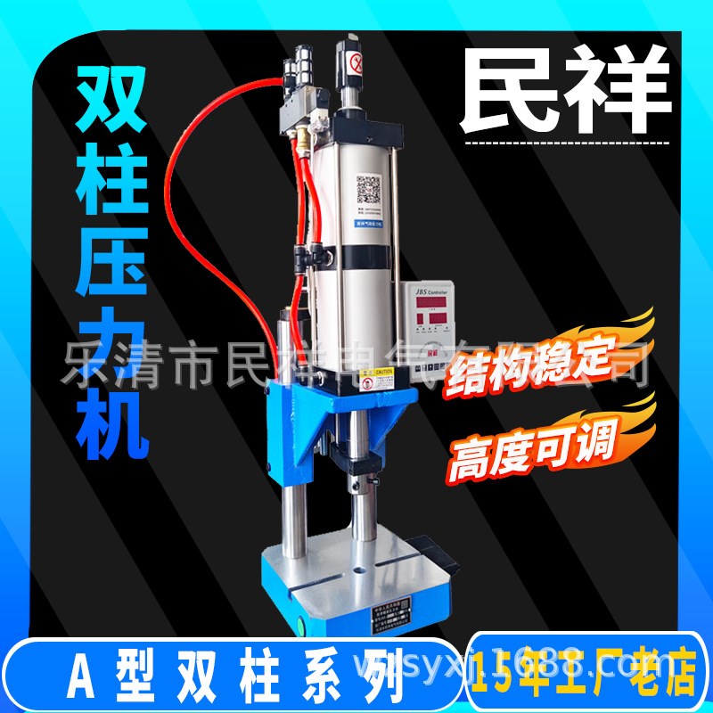 民祥双柱气动压合机铆钉机 JBS-0.5A/1A/1AT/1.5AT气动压边机