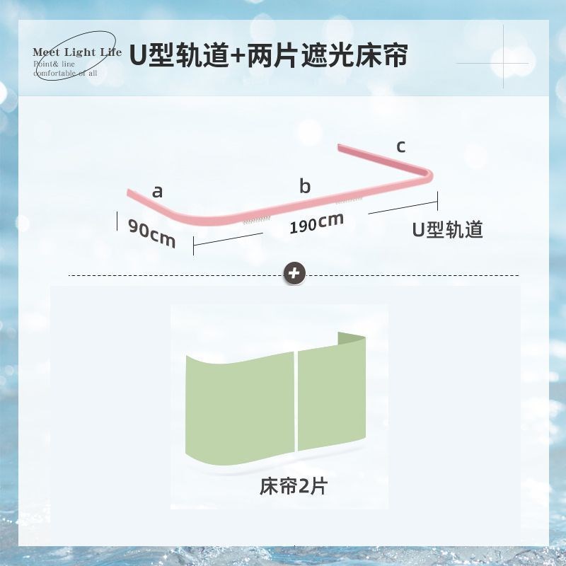 u型形双轨道式床帘大学生宿舍滑轨上铺强遮光窗帘寝室蚊帐一体式