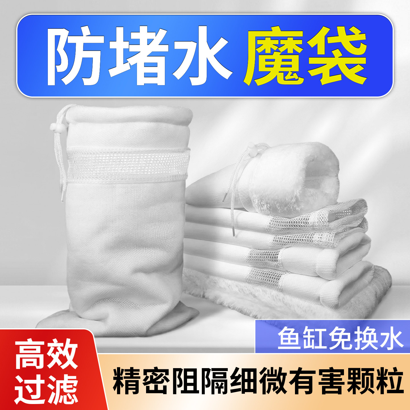 过滤材料鱼缸专用魔毯魔袋鱼池过滤袋生化棉周转箱过滤器滤布净水,宠物/宠物食品及用品,过滤设备,淘宝优惠券,粉丝福利购,淘宝优惠卷