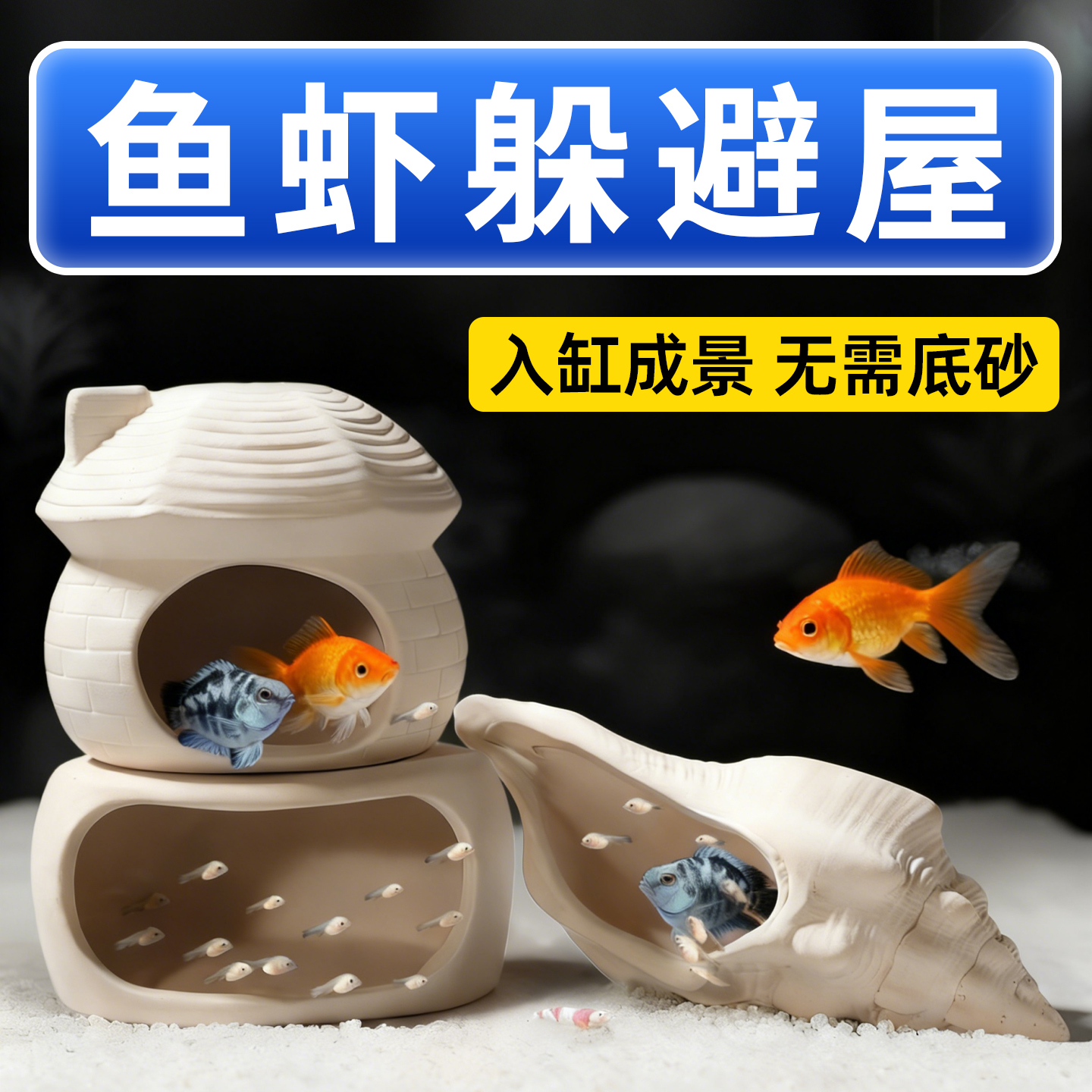 鱼缸造景装饰摆件小鱼虾乌龟