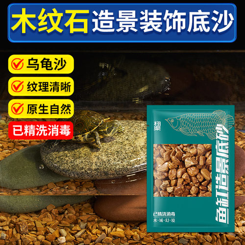 栩渠天然木纹石鱼缸装饰造景石