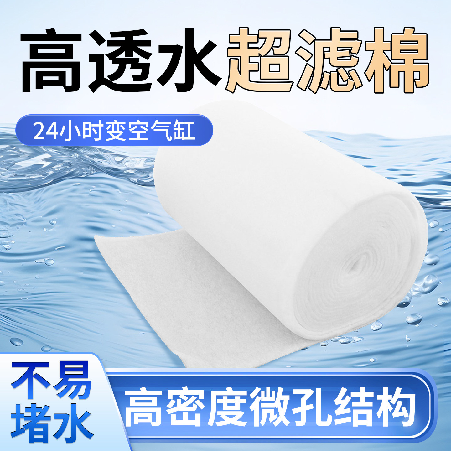 超滤棉鱼缸专用过滤材料生化棉活性炭滤棉高密度滤材堵水克星净水,宠物/宠物食品及用品,过滤材料,淘宝优惠券,粉丝福利购,淘宝优惠卷