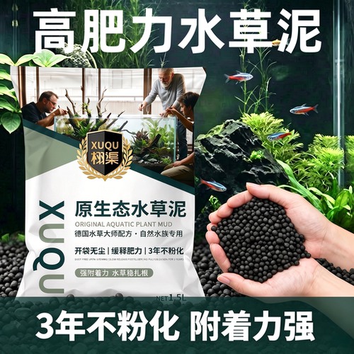 真水草泥鱼缸古法免洗除藻营养土