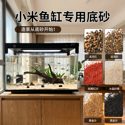 鱼缸底部砂石免洗造景底砂
