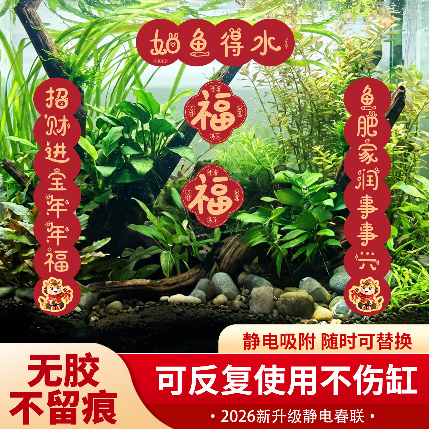 鱼缸造景2026新年春联对联无胶无痕静电贴纸造景专用迷你装饰布置,宠物/宠物食品及用品,造景/装饰,淘宝优惠券,粉丝福利购,淘宝优惠卷