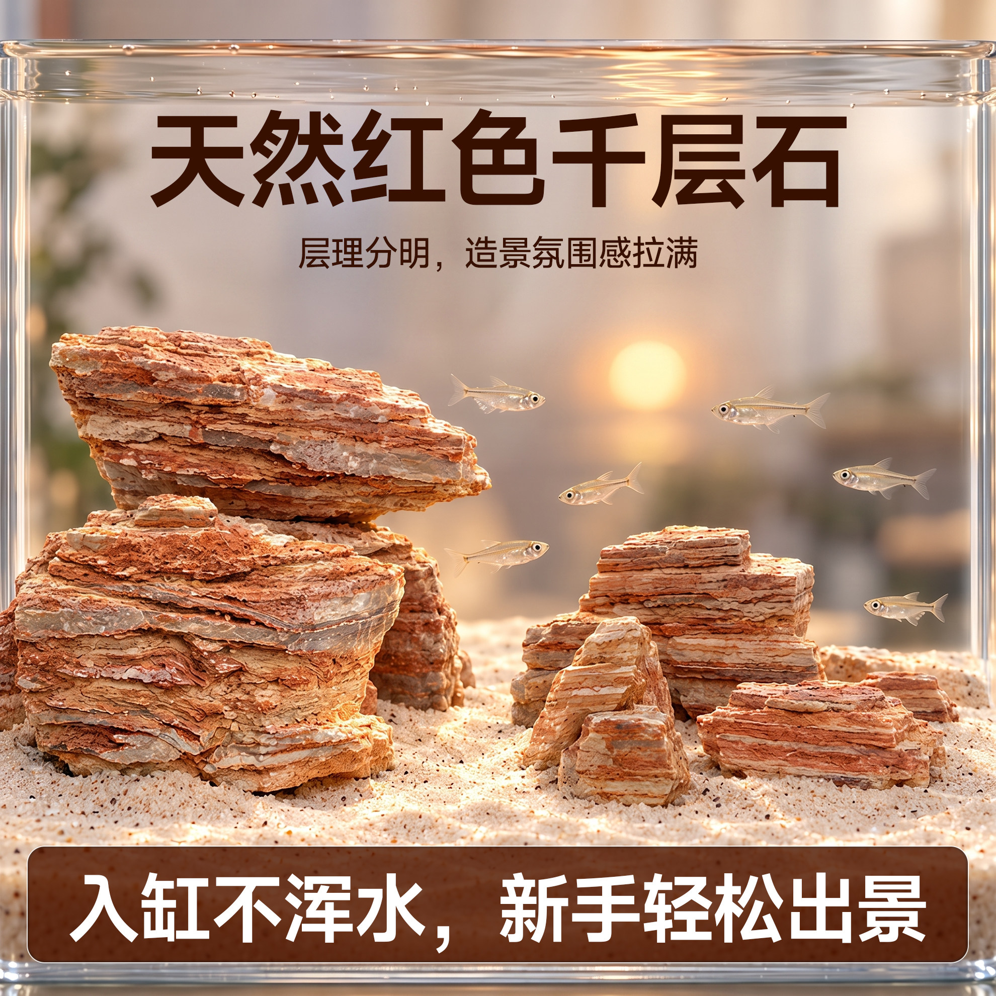 鱼缸造景红色千层石溪流石青龙石底部砂石南美缸装饰龟缸天然石头