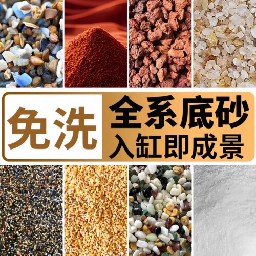 鱼缸底部砂石免洗造景底砂