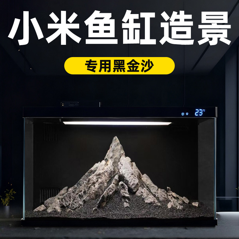 小米鱼缸造景专用黑金沙溪流石