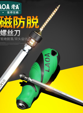 LAOAS2强磁性两用螺丝刀十字一字磁力环圈起子改锥双头螺丝批多用