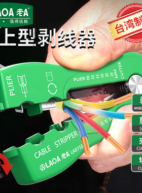 LAOA台湾多功能剥线钳剥线器掌上型剥线器剥线刀多用电缆剥皮器