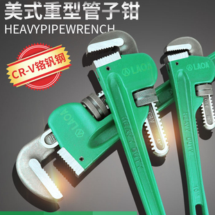 LAOA铬钒钢 管钳家用管子钳大号小管钳子多功能 扳手水管重型快速