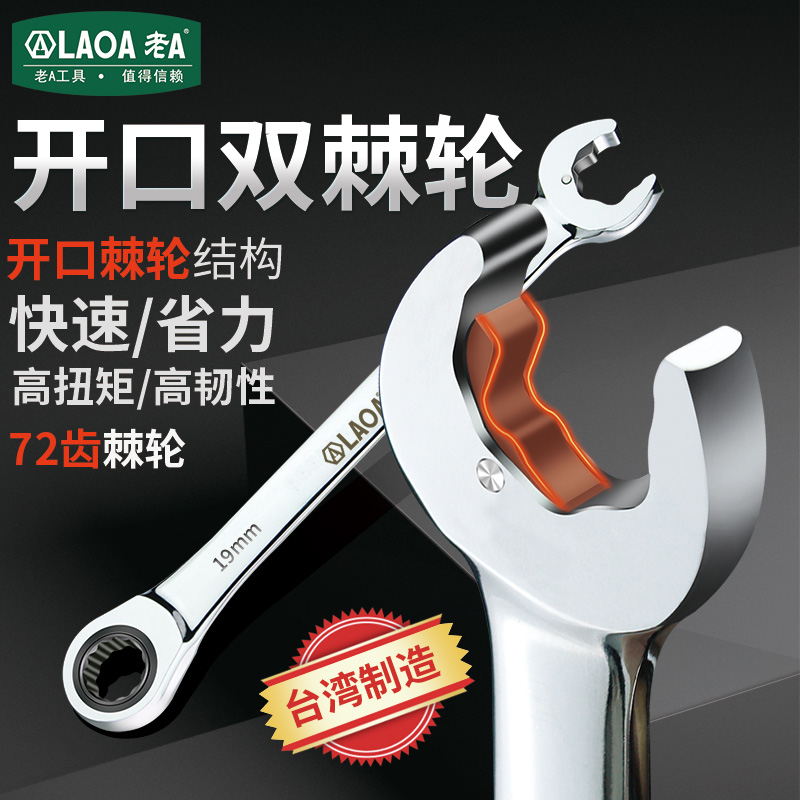 多功能快速棘轮扳手双头两用开口