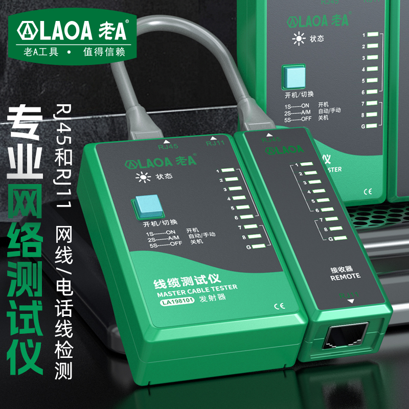 网络测试仪网络测线仪RJ45RJ11
