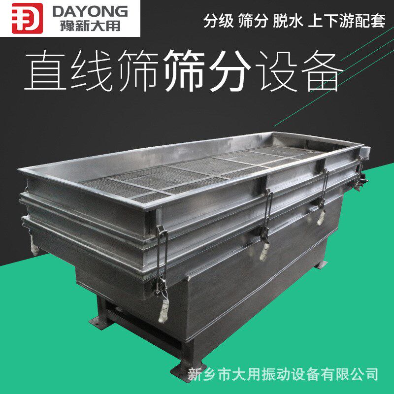 长方形小型直线震动筛 石粉直线振动筛研磨钢球精选设备