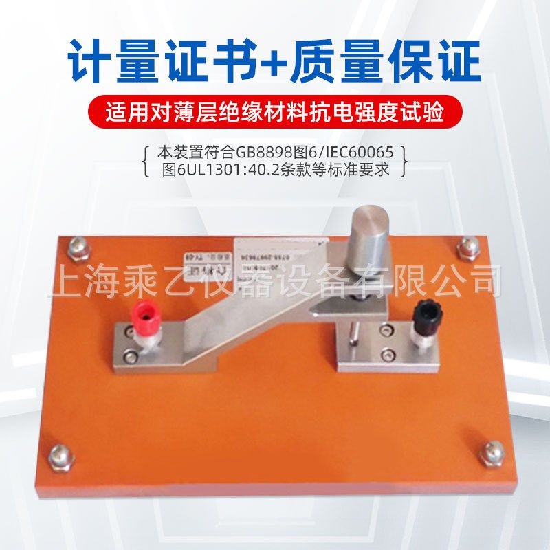 乘乙QX-KDY抗电强度试验装置抗电强度测试仪GB8898图6薄层绝缘