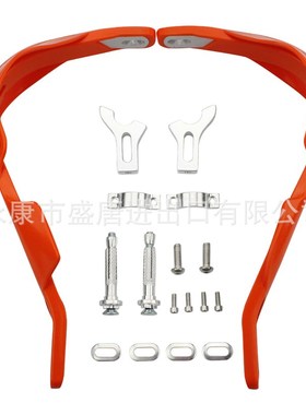 摩托车越野摩托车ATV 橙色的铝合金车把手刷护罩保护护手总成