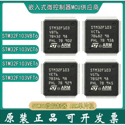 JIMUWEI STM32F103VBT6 VCT6 VET6 VDT6 VGT6 VFT6 STM32微控制器