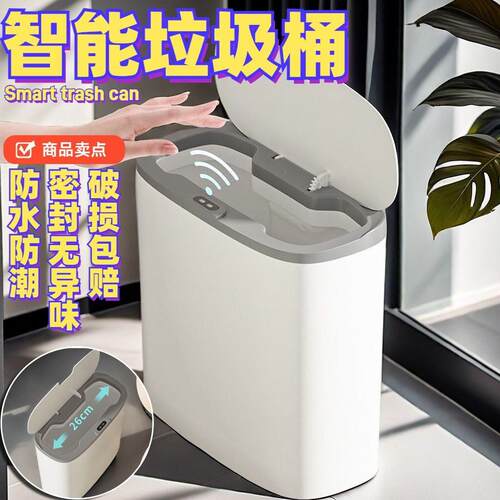 卫生间智能夹缝感应垃圾桶新款家用感应式厨房厕所带盖壁挂式
