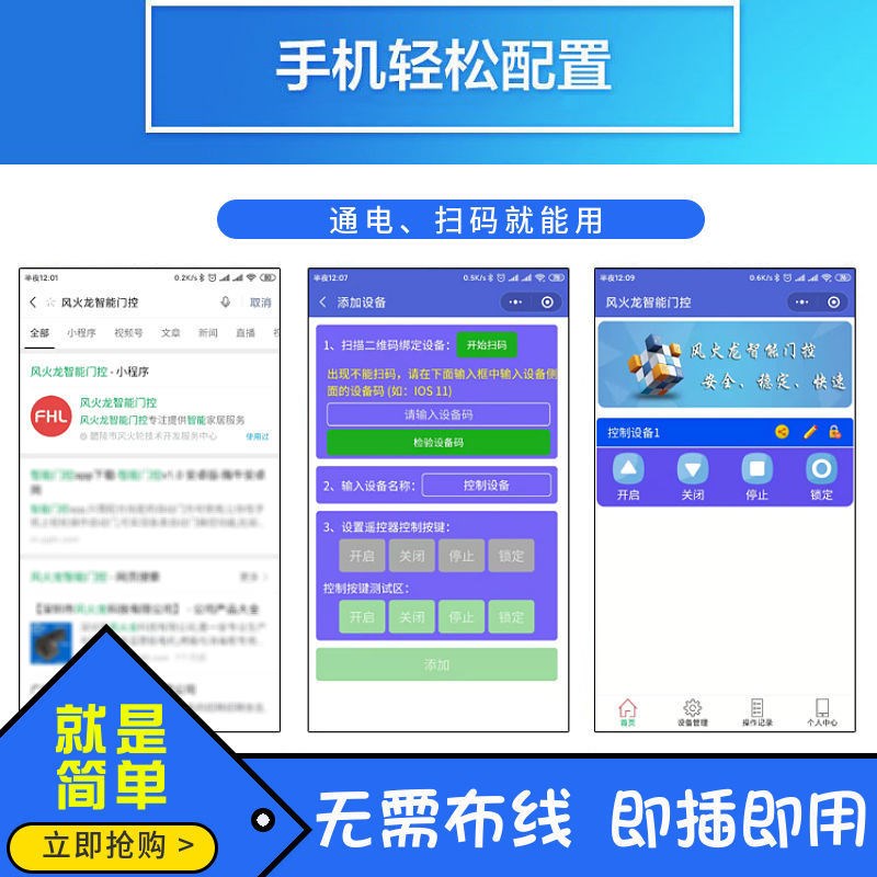 4G卷帘门手机远程控制器卷闸门手机远程控制器遥控开关电动窗帘