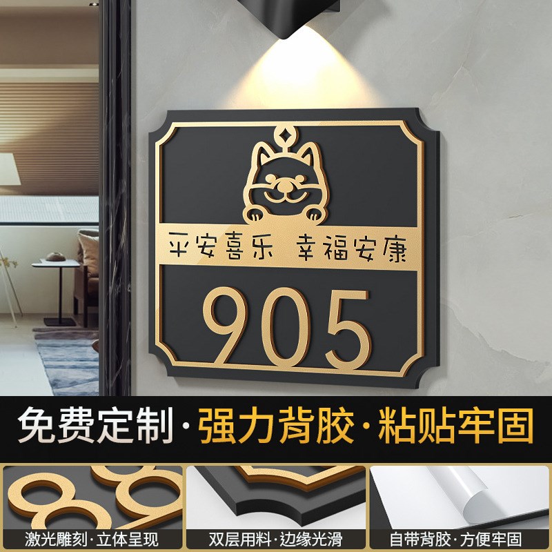 亚克力平安喜乐门牌号创意号码牌住宅家用带灯门牌酒店民宿标识牌