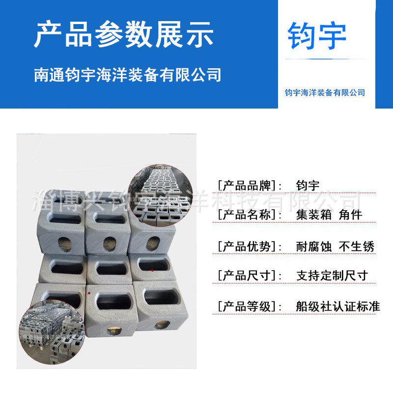 船加工件集装箱配件角件单方座双方座船用五金船舶专用配件标准件