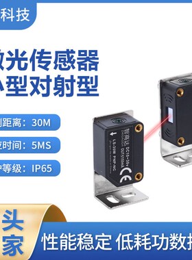 厂家直销光电传感器远距离可调节外红线小形LS-30M对射激光传感器