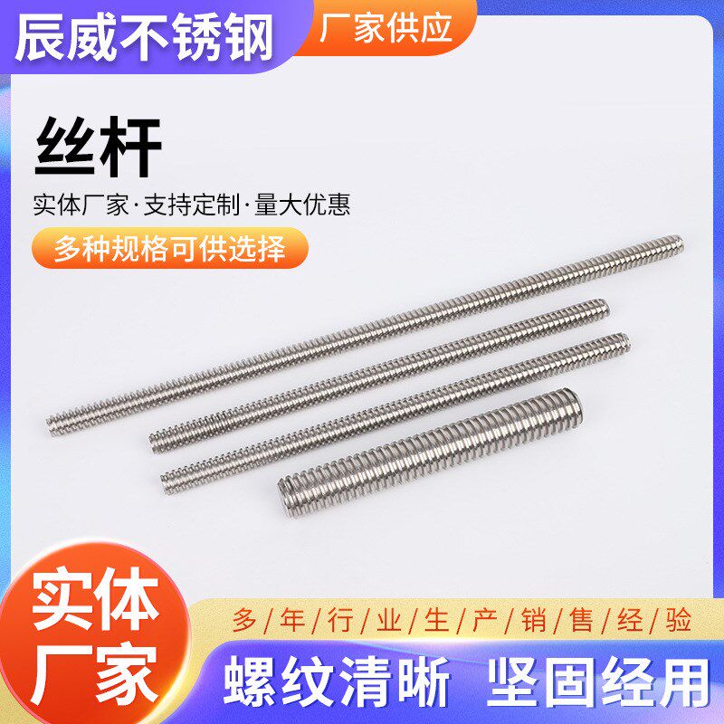 M3-M36全螺纹通丝螺柱电镀丝杆304/316/201/不锈钢1米牙条丝杆