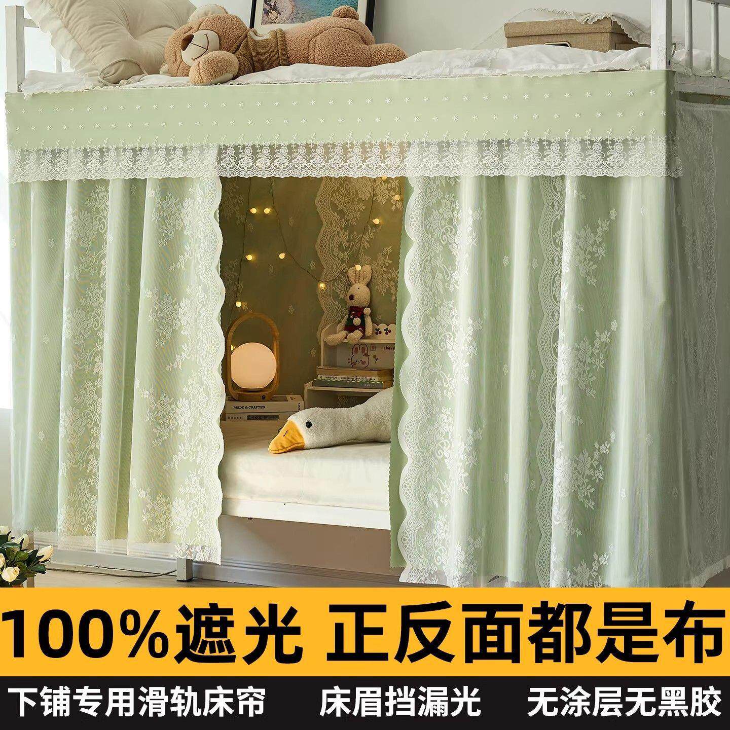 绿色蕾丝纱床幔100物理遮光无涂层学生宿舍下铺双滑轨床帘u型轨道