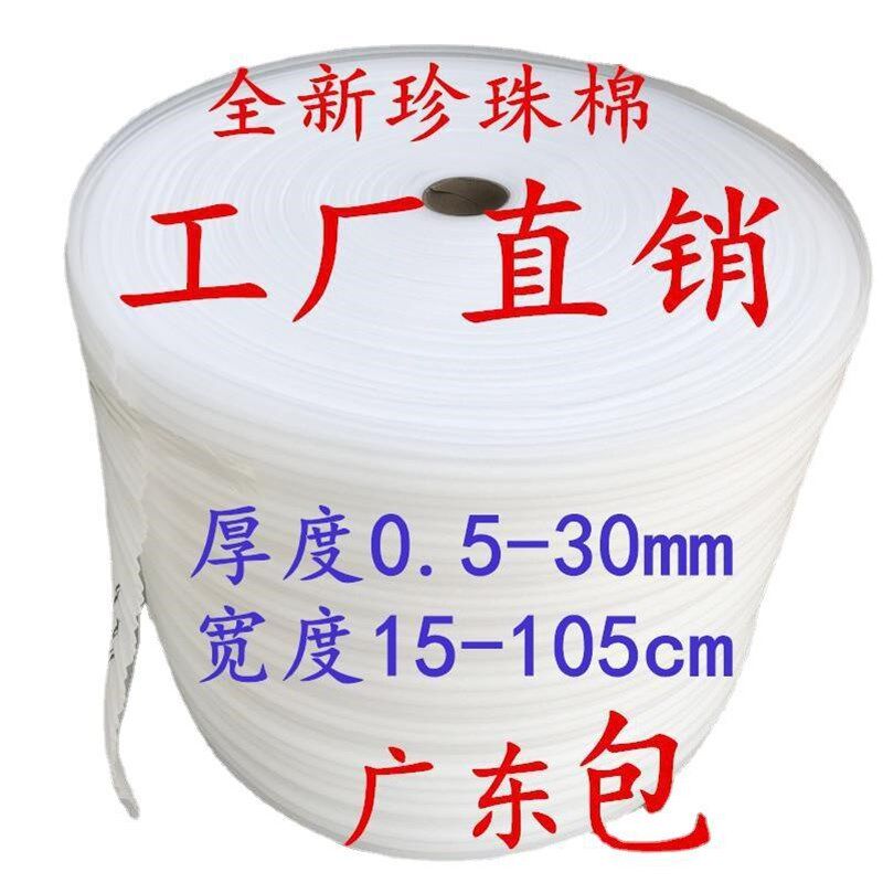 珍珠棉软泡沫板发泡膜气泡填充棉打包防震EPE防护垫减震包装材料