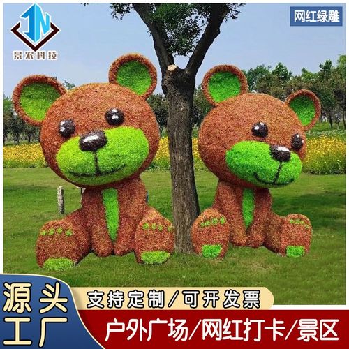 户外绿雕工艺品 大型网红仿真稻草人摆件 动物景观植物雕塑五色草