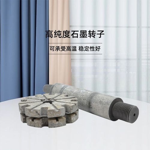 厂家加工定制抗氧化耐高温耐磨高纯石墨转子铝液搅拌除气棒