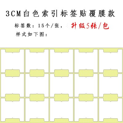 自粘不干胶索引标签贴纸3CM分页纸隔页纸笔记本分类贴归档标签纸