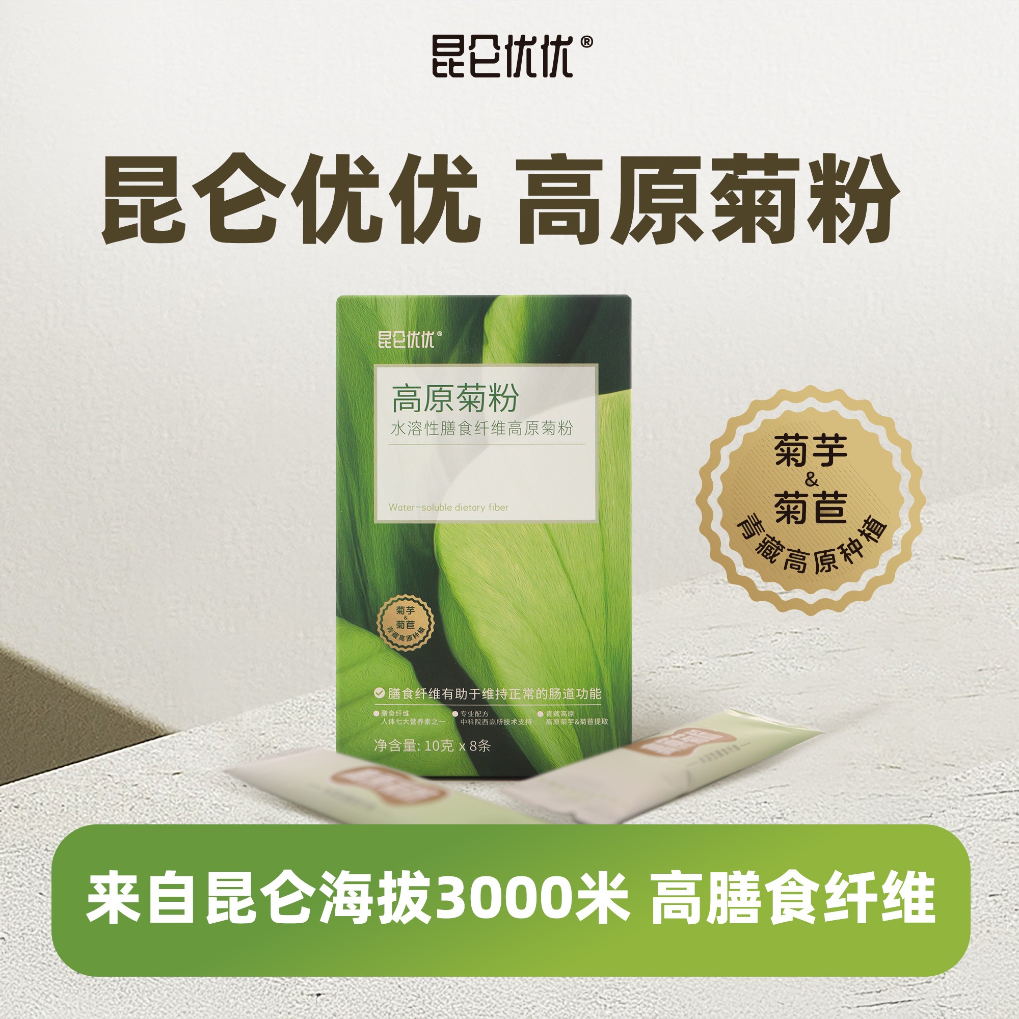 昆仑优优高原菊粉膳食纤维冲剂
